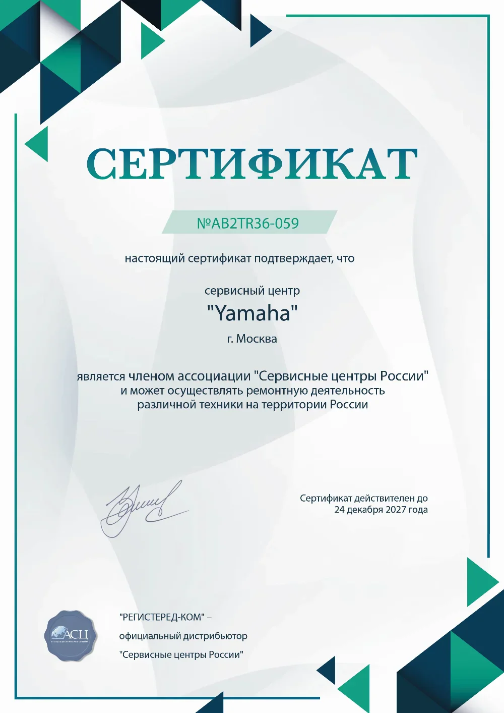 yamaha-fixim.ru Сертификат квалификации сервисного центра по ремонту техники Yamaha
